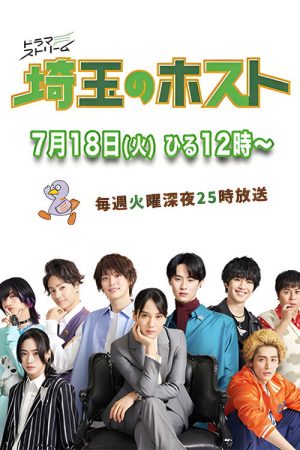 Saitama Host Club (2023) poster