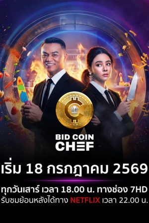Bid Coin Chef (2022) poster