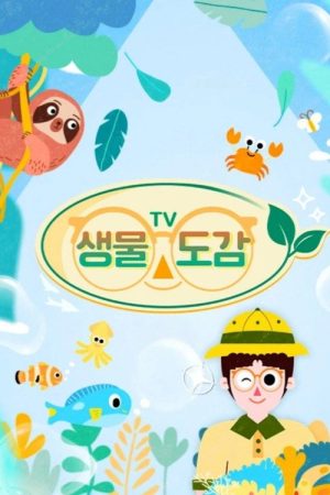 TV생물도감 (2023) poster