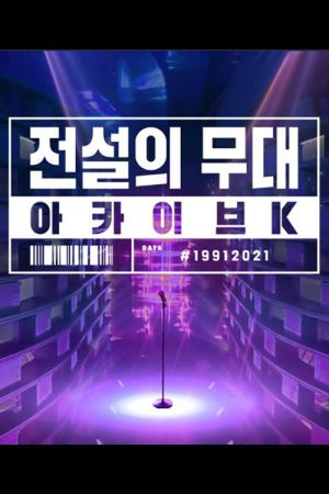 전설의 무대 아카이브K (2021) poster