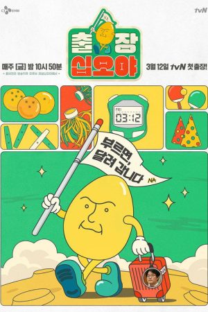 The Game Caterers (2021) poster