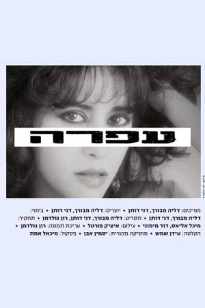Ofra (2020) poster