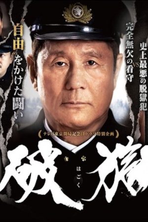 Prison Break (2017) poster