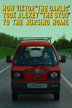 How Viktor “The Garlic” Took Alexey “The Stud” to the Nursing Home (2017) poster