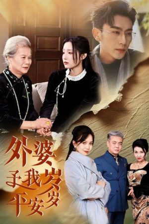 Grandma Gives Me Peace Every Year (2026) poster