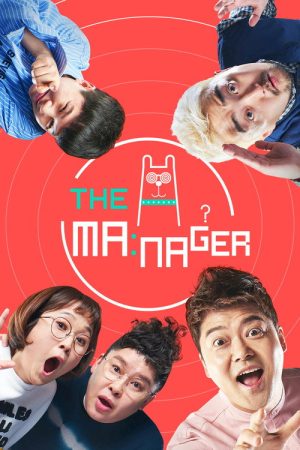 The Manager (2018) poster