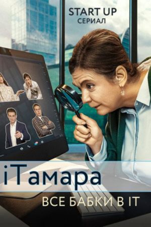 iTamara (2020) poster