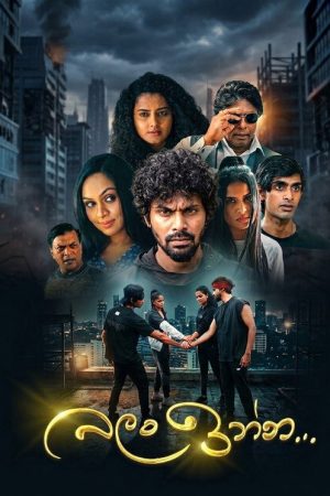 Balan Inna (2026) poster