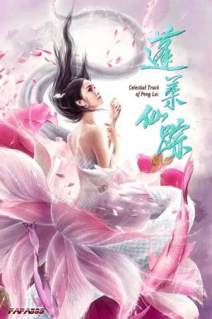Celestial Track of Peng Lai (2020) poster