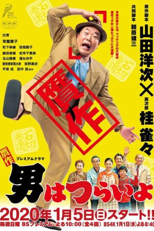 Forgery  It’s tough being a man (2020) poster