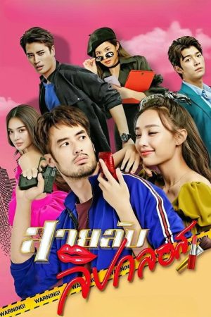 Lipgloss Spy (2022) poster