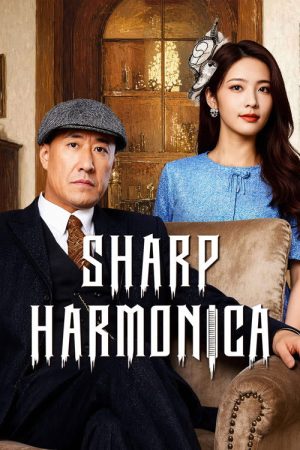 Sharp Harmonica (2026) poster
