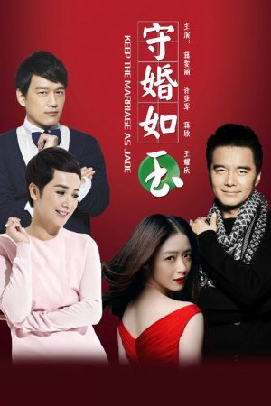 Keep the Marriage as Jade (2016) poster