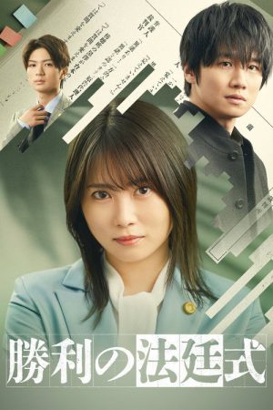 Victory Court Ceremony (2023) poster
