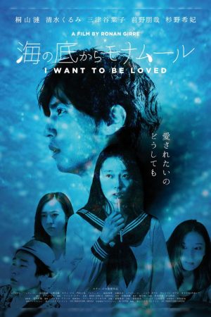 I Want to Be Loved (2020) poster