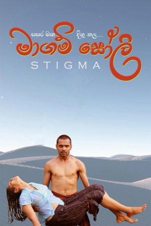 Stigma (2023) poster