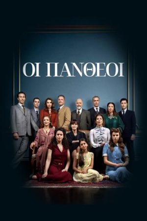 Oi Pantheoi (2023) poster