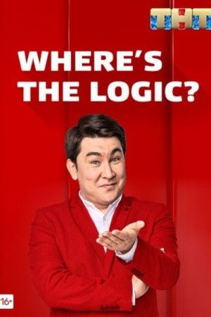 Where’s the Logic? (2015) poster
