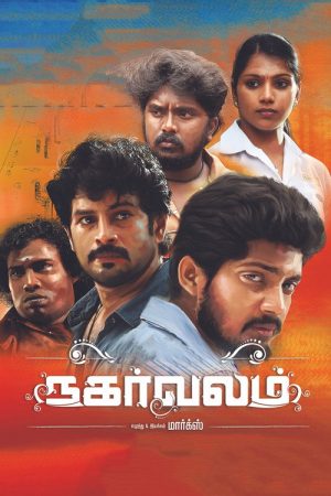 Nagarvalam (2017) poster
