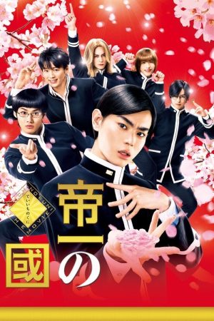 Teiichi: Battle of Supreme High (2017) poster