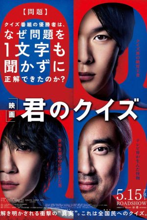 Kimi no Kuizu (2026) poster