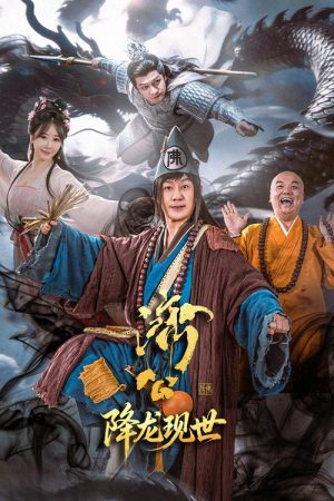 The Mad Monk: Reincarnation of the Dragon (2026) poster