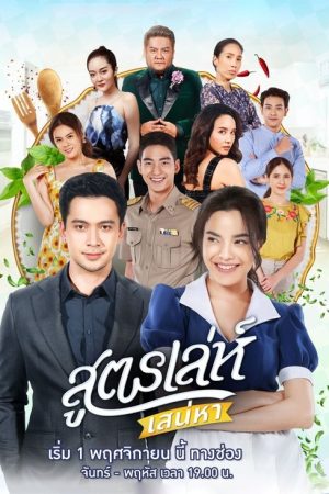 My Boss Calls Me My Love (2021) poster