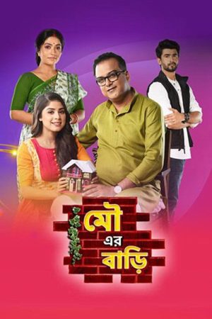 Mou Er Bari (2021) poster
