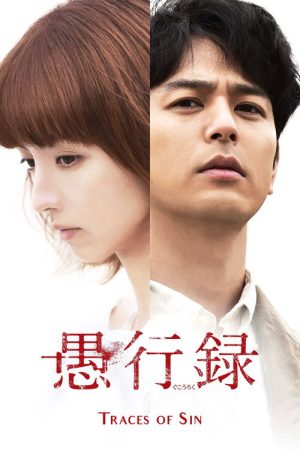 Traces of Sin (2017) poster