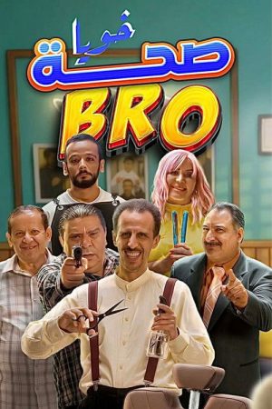 Saha Khoya (2026) poster