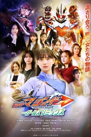 Kamen Rider Majade with Girls Remix (2025) poster