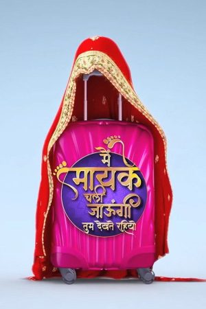 Main Maike Chali Jaungi Tum Dekhte Rahiyo (2018) poster