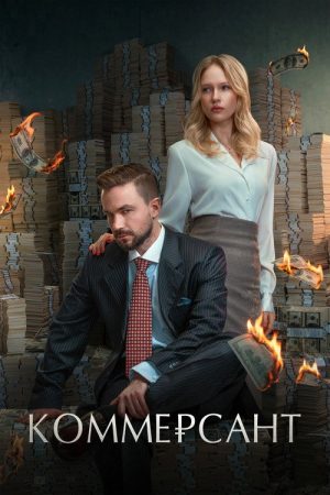 The Hustler (2026) poster