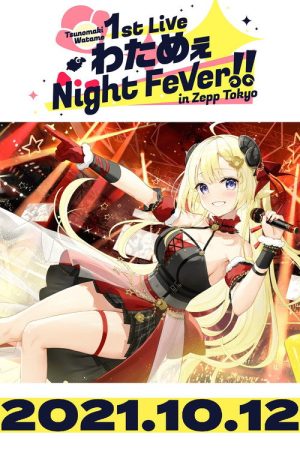 Tsunomaki Watame 1st Live “Watame Night Fever!! in Zepp Tokyo” (2021) poster