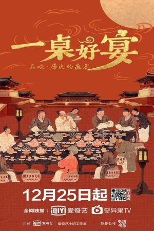 一桌好宴 (2019) poster