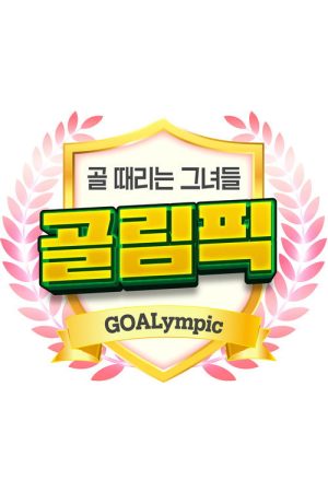 Shooting Stars – Goalympics (2023) poster
