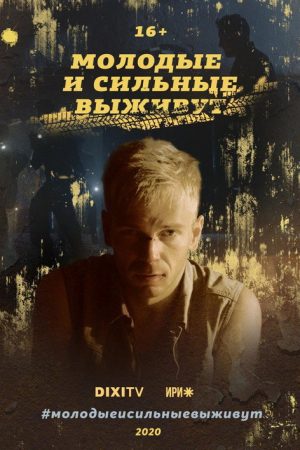 Young and the Strong Will Survive (2020) poster