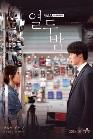 Twelve Nights (2018) poster