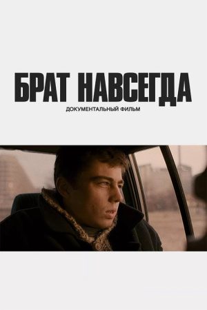 Brother Forever (2025) poster