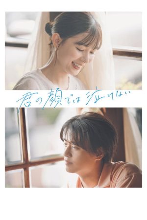 Can’t Cry with Your Face (2025) poster