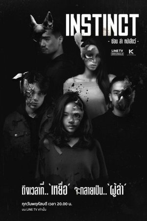 Instinct (2019) poster