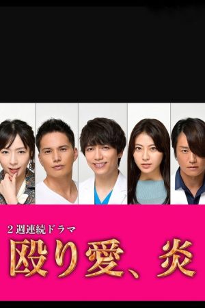 Naguriai, Honoo (2021) poster