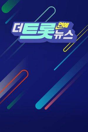 The Trot News (2022) poster