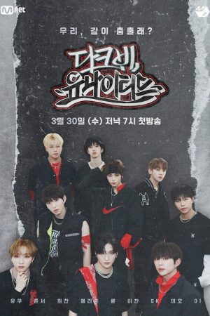 다크비 유나이티드 (2022) poster