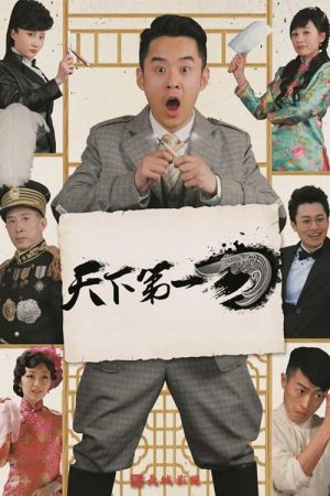 The First Blade in the World (2017) poster