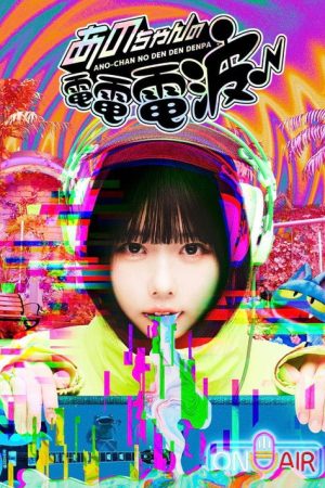 ANO-CHAN NO DEN DEN DENPA (2023) poster