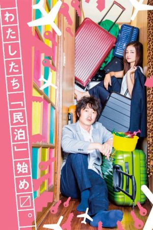 Dear B&B Houseguest (2016) poster