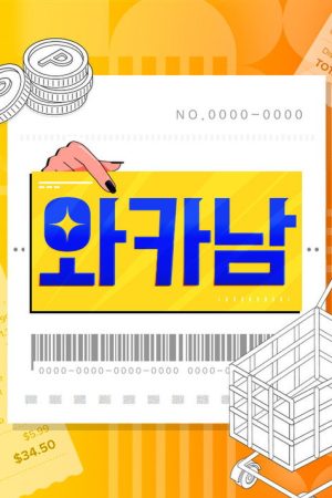 와카남 (2021) poster