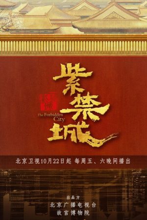 The Forbidden City (2021) poster