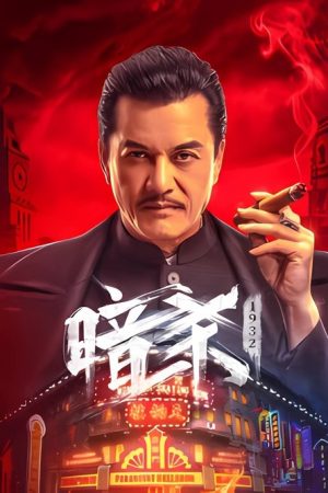 Assassination: 1932 (2026) poster